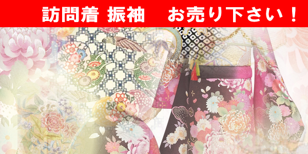 着物の買取はこちら