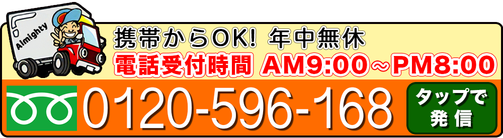 電話で買取査定依頼