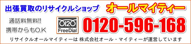 受付電話番号はフリーダイヤル0120-596-168まで